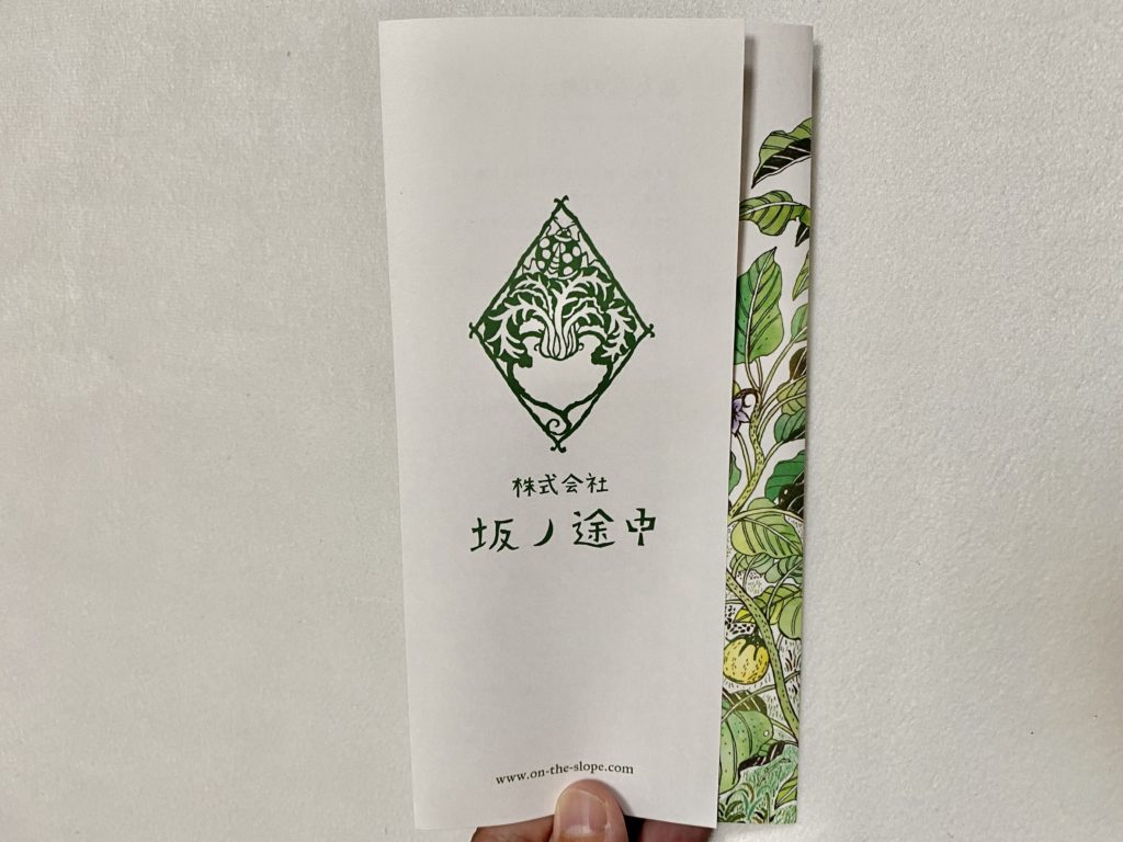 坂ノ途中　口コミ